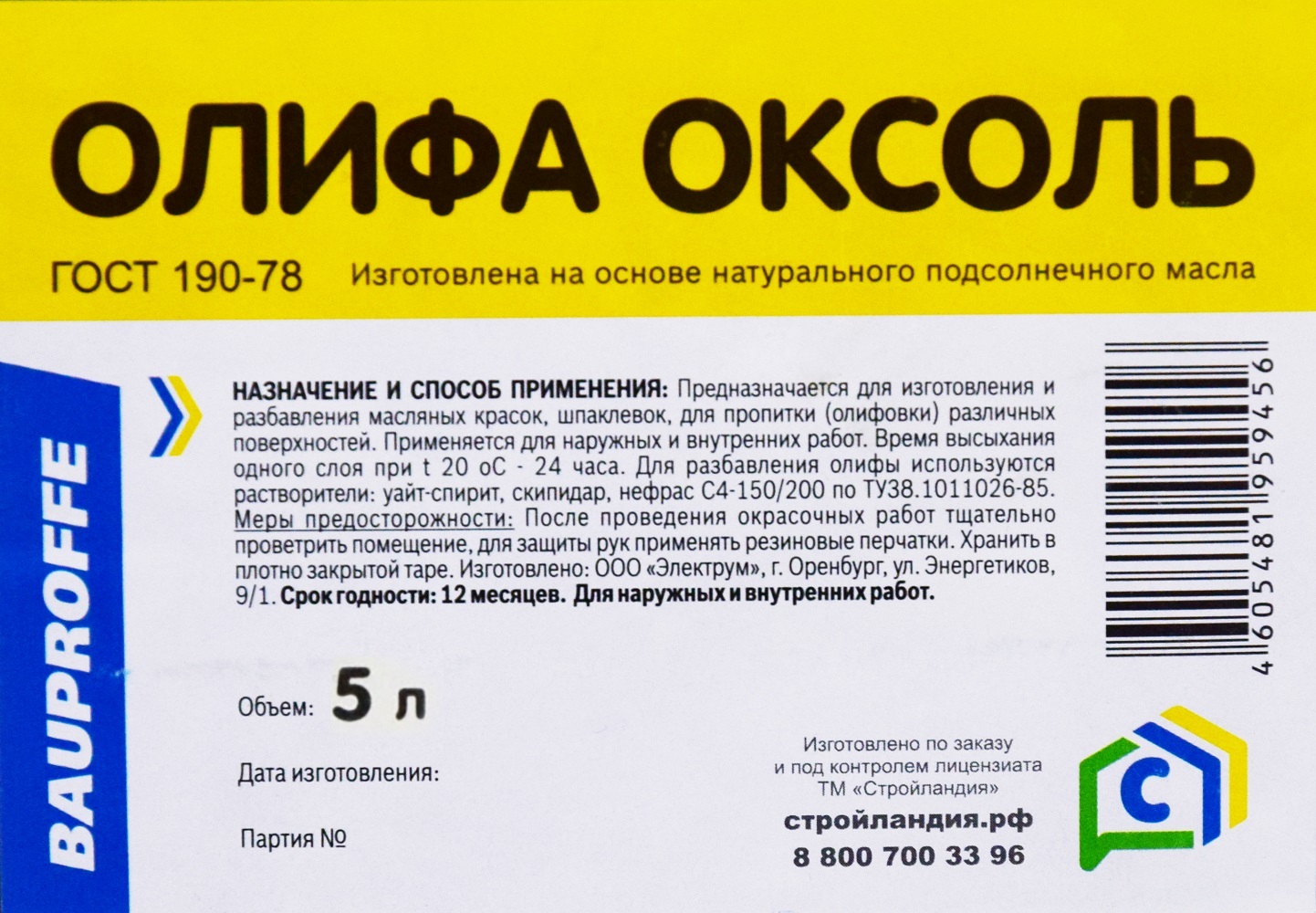 Олифа BAUPROFFE евротара 5 л коричневая — купить по низкой цене в  интернет-магазине Стройландия, отзывы и характеристики, доставка в Саратове