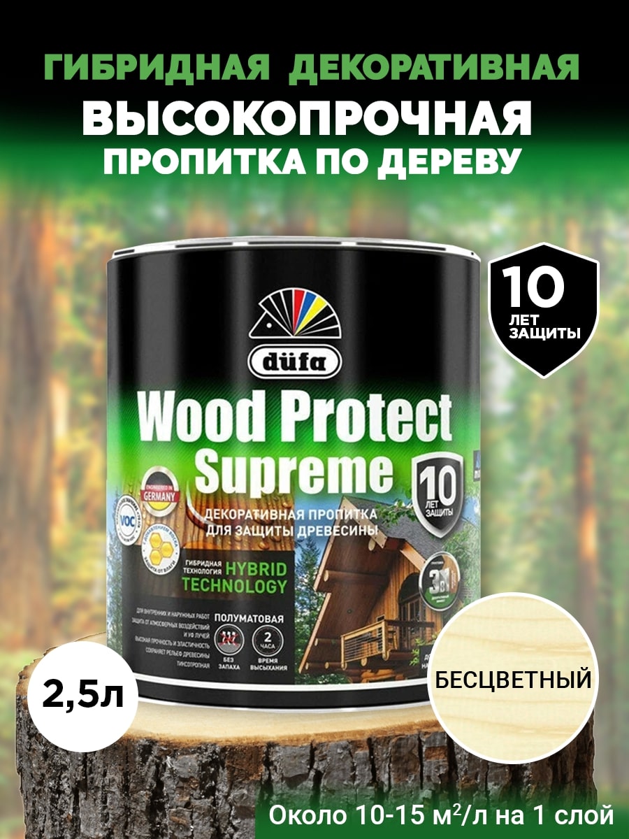 Деревозащитное покрытие Dufa Wood Protect Supreme бесцветное 2,5 л — купить  по низкой цене в интернет-магазине Стройландия, отзывы и характеристики,  доставка в Саратове