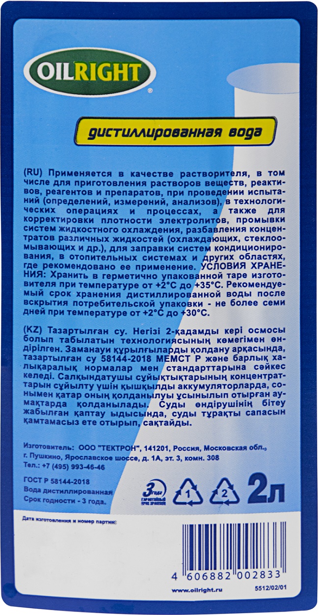 Дистиллированная вода OILRIGHT 105 2 л — купить по низкой цене в  интернет-магазине Стройландия, отзывы и характеристики, доставка в Саратове